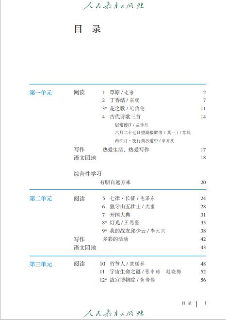 统编版义务教育教科书五四学制语文六年级上册高清pdf下载