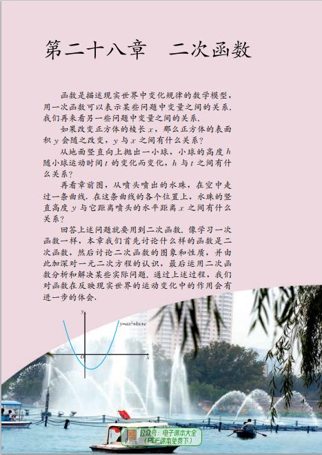 人教版义务教育教科书五四学制数学九年级上册高清pdf下载