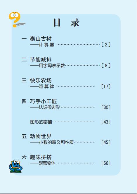 义务教育教科书五四学制青岛版数学四年级上册pdf高清版下载
