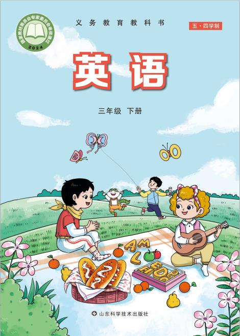 义务教育教科书五四学制英语三年级下册鲁科版pdf下载-电子课本网 义务教育教科书五四学制英语三年级下册鲁科版pdf下载