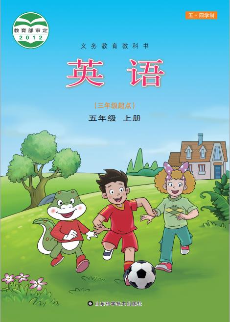 义务教育教科书五四学制英语五年级上册鲁科版高清pdf下载-电子课本网 义务教育教科书五四学制英语五年级上册鲁科版高清pdf下载