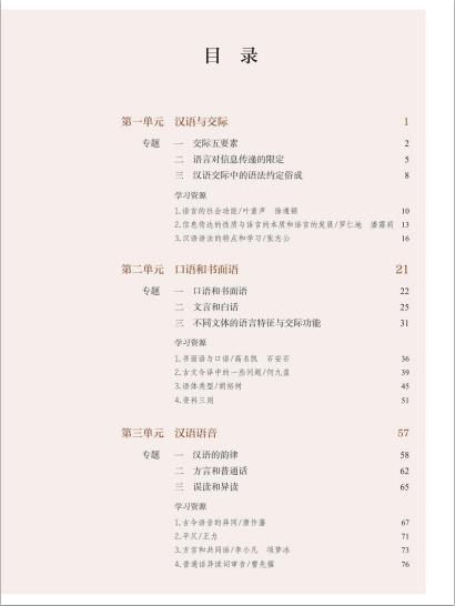 汉字汉语专题研讨普通高中选修教科书电子课本pdf下载