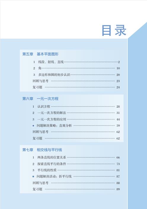 鲁教版五四制初中数学六年级下册2025年春电子课本pdf版下载