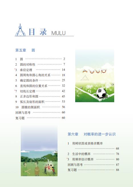 鲁教版五四制初中九年级数学下册电子课本pdf版下载