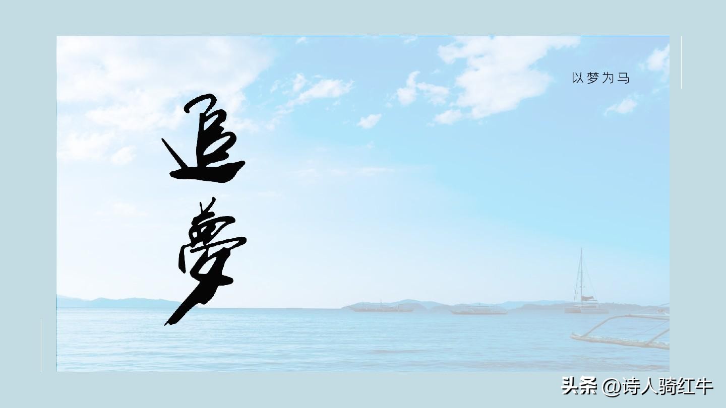 追梦作文高中习作(汇总8篇)-电子课本网 追梦作文高中习作(汇总8篇)