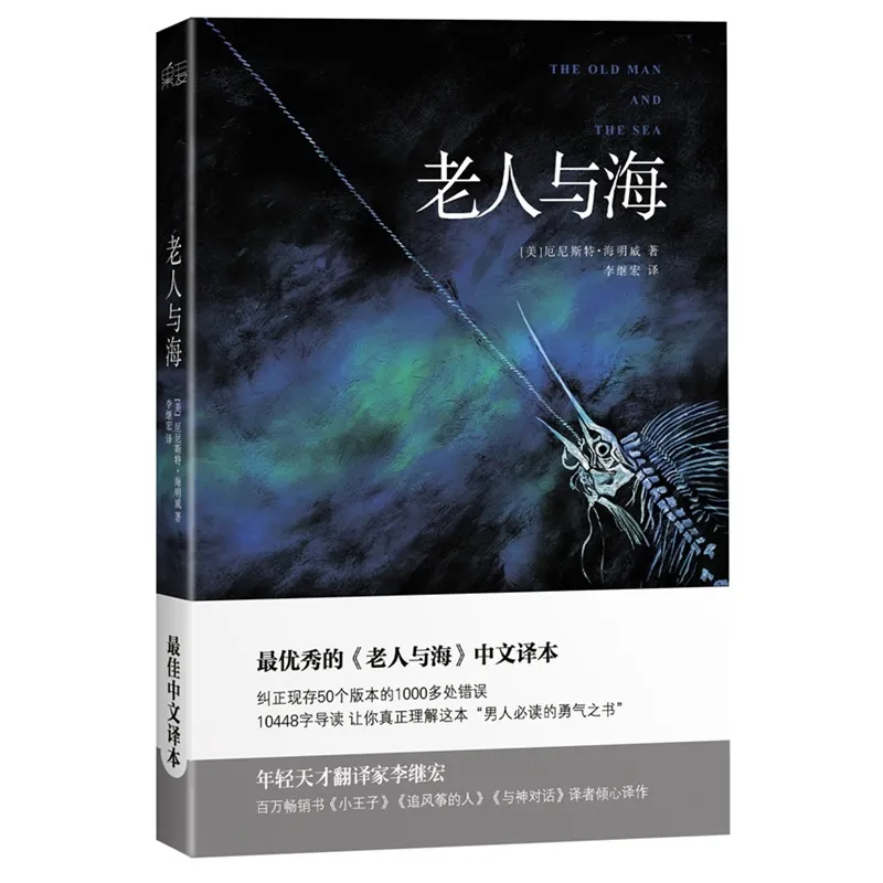 老人与海读后感800字高中优秀作文-电子课本网 老人与海读后感800字高中优秀作文