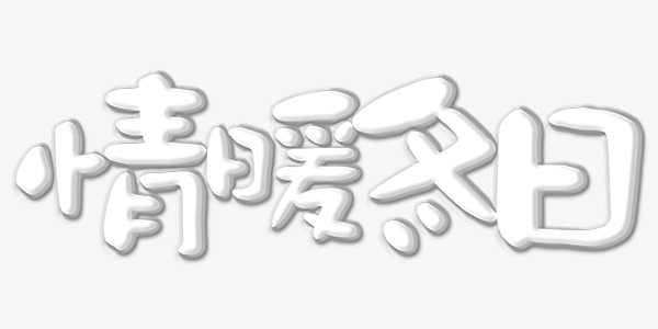 关于温暖的作文600字初中习作《别样的温暖》-电子课本网 关于温暖的作文600字初中习作《别样的温暖》