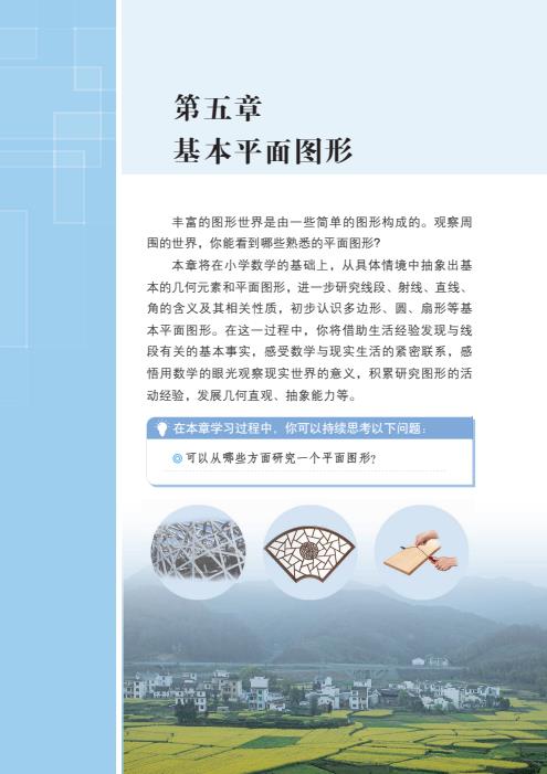 鲁教版五四制初中数学六年级下册2025年春电子课本pdf版下载