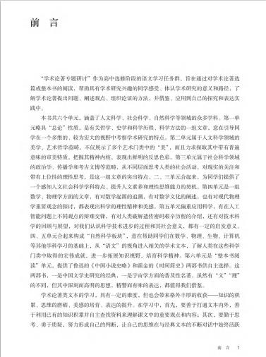 学术论著专题研讨普通高中选修教科书电子课本pdf下载