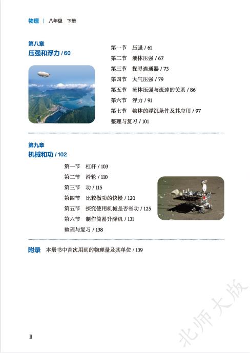 初中物理北师大版八年级上下册九年级全一册高清PDF电子课本下载