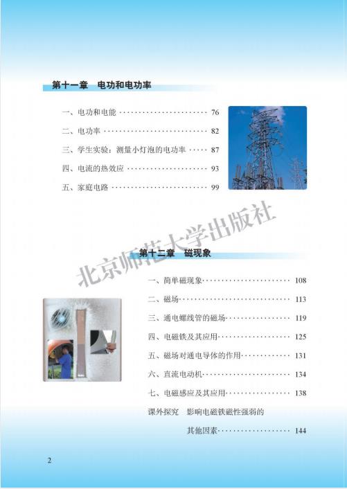 初中物理北京版八年级九年级全一册高清PDF电子课本下载