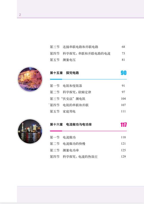 初中物理沪科版五四制八年级九年级全一册高清PDF电子课本下载