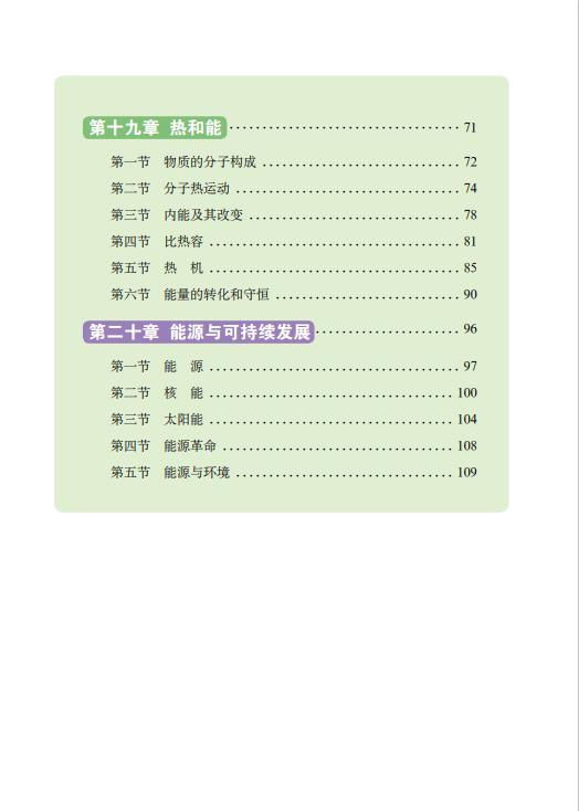 义务教育教科书五四制物理九年级下册春高清电子课本pdf下载