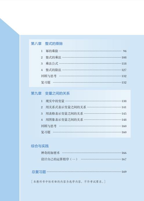鲁教版五四制初中数学六年级下册2025年春电子课本pdf版下载