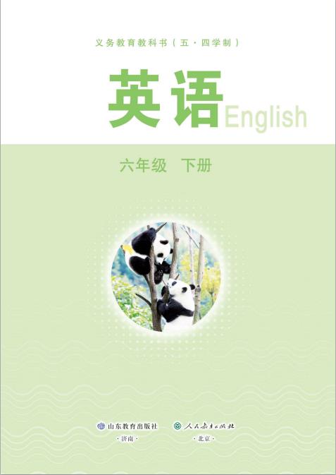 2025春义务教育教科书五四学制英语六年级下册鲁科版高清pdf下载-电子课本网 2025春义务教育教科书五四学制英语六年级下册鲁科版高清pdf下载