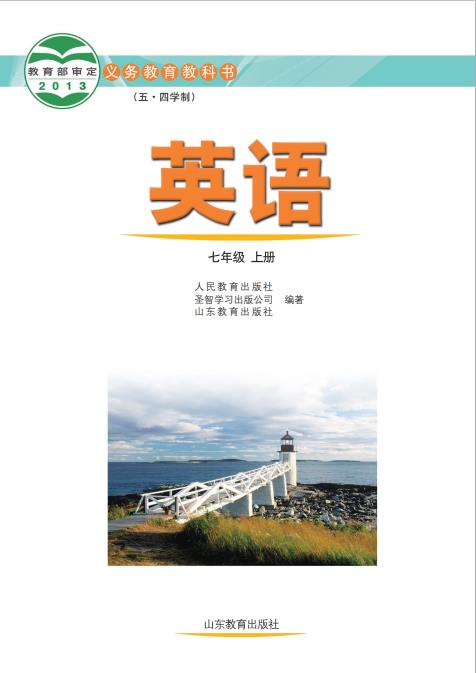 义务教育教科书五四学制英语七年级上册鲁教版高清pdf下载-电子课本网 义务教育教科书五四学制英语七年级上册鲁教版高清pdf下载