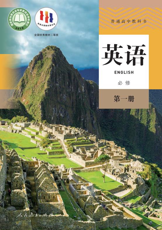 高中英语人教版必修第1册高清pdf电子课本下载-电子课本网 高中英语人教版必修第1册高清pdf电子课本下载