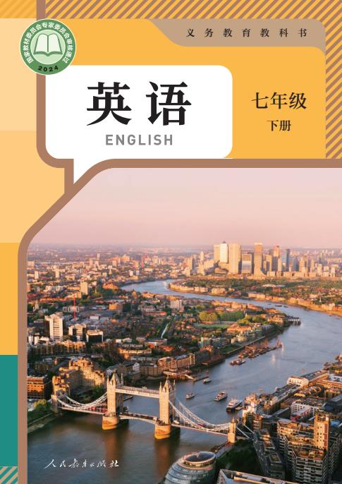 初中英语人教版2025年春季七年级下册高清pdf下载-电子课本网 初中英语人教版2025年春季七年级下册高清pdf下载