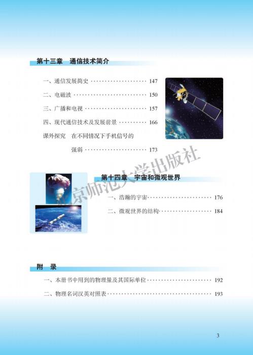 初中物理北京版八年级九年级全一册高清PDF电子课本下载
