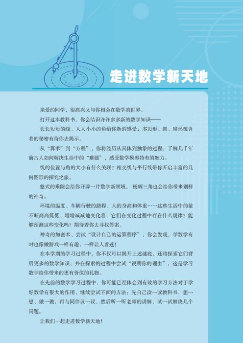 鲁教版五四制初中数学六年级下册2025年春电子课本pdf版下载