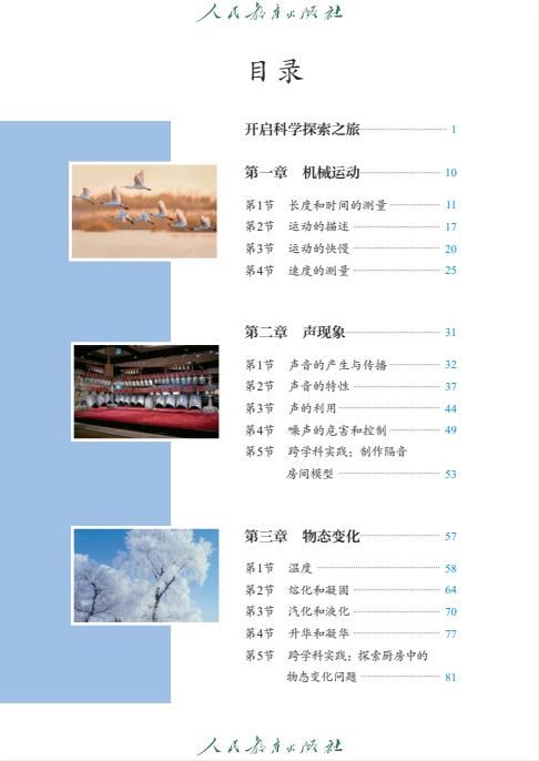 初中物理人教版八年级九年级上下全册高清PDF电子课本下载